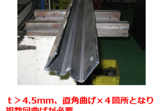 厚さｔ 4 5ｍｍ以上の厚板曲げ加工品は 専用のサプライヤーに発注する 溶接板金 Com